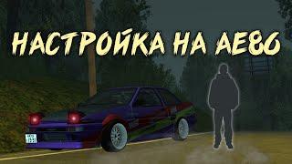 Настройка на Ae86 | Drift paradise mta