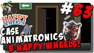 Happy Wheels с Нептуном #63 ● CASE: Animatronics в Хэппи Вилс!