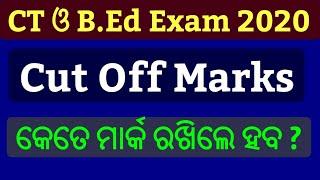 CT & B.ED Cut Off Marks 2020 !! CT Exam Cut Off 2020 !! Odisha B.Ed Exam Cut Off 2020 !! CT 2020