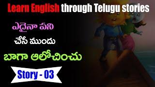 Learn English with Stories | Telugu stories to learn English: New Telugu stories 03 | Sai Academy