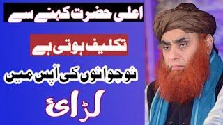 Mujhy Aala Hazrat Kehnay Sy takleef Hoti hai|Dani Bhai| viral Video |Moralstory