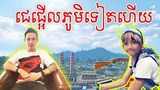 Tii Gaming ជេផ្អើលភូមិទៀតហើយ//Rules Of Survival khmer //ROS KH 168