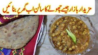 white chana curry | masala chanay |  Different style chanay REcipe by Zain`s kitchen