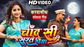 #video चाँद सी सूरत पिया की।। #करवाचौथ का Romantic ।। #amrita_dixit #karwachauth special song 2021।।