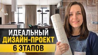 Как сделать красивый дизайн-проект без ошибок? Показываю все 6 этапов + ответы на вопросы