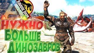 Приручаем Всех Подряд - ARK Survival Evolved Модифицированное Выживание #7