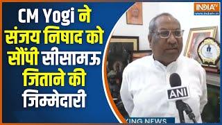 UP By-Election Meeting: CM Yogi ने संजय निषाद को सौंपी सीसामऊ जिताने की जिम्मेदारी | BJP UP