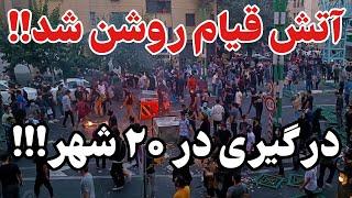 حماسه ماندگار مهسا اینگونه ریشه جمهوری اسلامی را خواهد زد!!