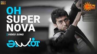 Oh Super Nova (Title Track) - Video Song | Ayan | Suriya | Tamannaah | Harris Jayaraj | Sun Music