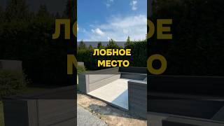 Лобное место из ДПК #инженернаядоска #дпк #мпк #стройка #паркет #терраса