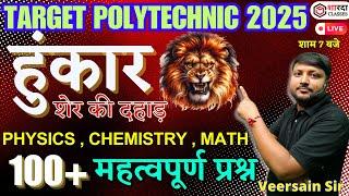 Physics+Chemistry+Math | Polytechnic/Paramedical/ITI Entrance Exam 2025 | MCQs, PYQs Questions |