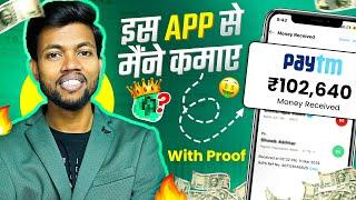 इस App से मैंने कमाया ₹1,02,640 With Proof | 2024 Best Earning App | No Investment