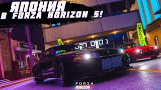 ЯПОНИЯ В FORZA HORIZON 5 И КАК ТУДА ПОПАСТЬ? | FORZA HORIZON 5 | EVENTLAB #1