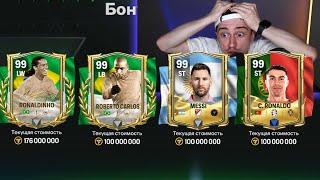 это ПОЛНОЕ безумие! ПОЙМАЛ ЛУЧШИХ ИГРОКОВ в ЕВРО и КОПА АМЕРИКА FC MOBILE 24!