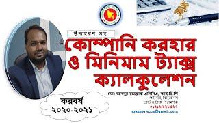 Corporate Tax Rate in Bangladesh | আয়কর | 2020-21