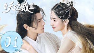 ENG SUB【九州天空城S2 Novoland: The Castle in the Sky S2】EP01 | 神秘女子当街展现金色翅膀，皇家警卫赶来立即下跪