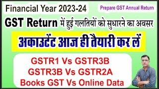 how to rectify GST return after submission 2023-24 |How do I correct a mistake in GST return 2023-24