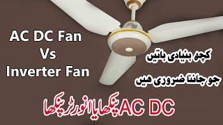 AC DC FAN VS Inverter Fan | Ceiling Fans Technology | Konsa pankha acha hai?