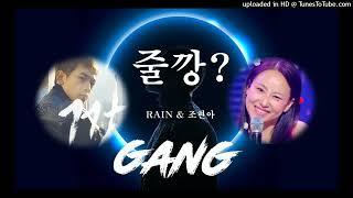 비 RAIN - 줄깡? (Feat. 조현아) / 깡(RAIN)+줄게(조현아)