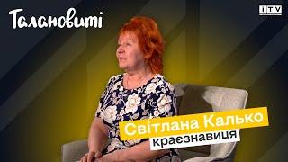 Краєзнавиця Світлана Калько - "Талановиті" | ITV media group