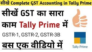 GST Complete Accounting in Tally Prime | Tally Prime GST Process | New Tally Prime Tutorial