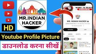 Youtube Profile Picture Download Kaise Kare | How to download youtube profile picture with hd