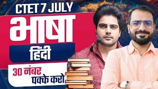 CTET 7 JULY 2024 हिंदी भाषा by Sachin Academy live 8pm