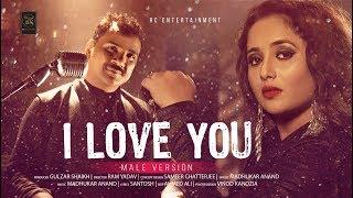 I Love You Male Version - Bhojpuri Song 2018 | Rani chatterjee | Madhukar Anand | आई लव यू