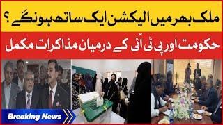 PTI Meeting With PDM | Elections Will be Held Simultaneously? | Breaking News