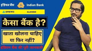 Indian Bank Review | Everything You Need to Know About Indian Bank | Is Indian Bank Good or Bad?