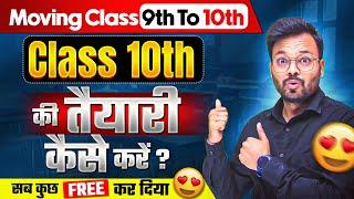 Class 10 की तैयारी कैसे करें | Moving Class 9th To 10th | Board Exam 2026 | UP Board/Bihar Board 