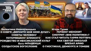 Советы потерявшему близкого/ Как св. Николай врезал Арию/ Как Шевченко подбирает кадры?