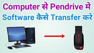 Computer se pendrive me software kaise transfer kare | Pendrive me software kaise dale