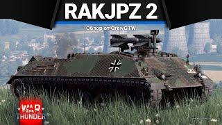 RakJPz 2 ХУДШИЙ ВЫБОР в War Thunder