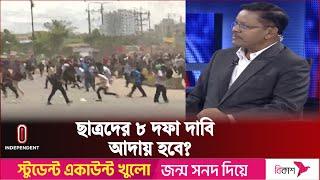 প্রজ্ঞাপনে সমাধান হলো কোটা আন্দোলনের? | Quota Movement | Independent TV