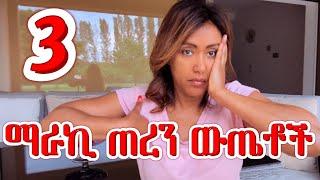 3 ማራኪ ጠረን እንዲኖረን የምንከተለው ህጎች ‼️ | EthioElsy | Ethiopian