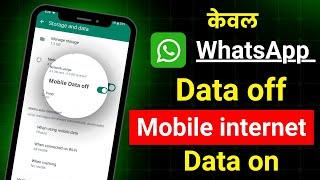 How to off only whatsapp data WhatsApp ka net kaise band kare 2024|How to block internet on whatsapp