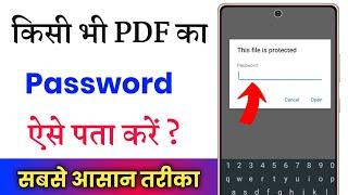 pdf ka password kaise pata kare !! pdf password bhul gaye to kya kare