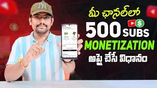 How to Apply 500 Subscribes Monetization on Youtube in Telugu | | YouTube Monetization Apply Telugu