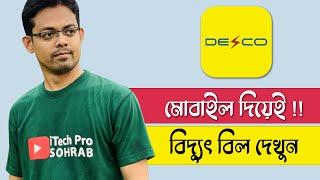 কিভাবে DESCO Electricity App ব্যাবহার করবেন || DESCO App || বিদ্যুৎ বিল দেখুন মোবাইলেই