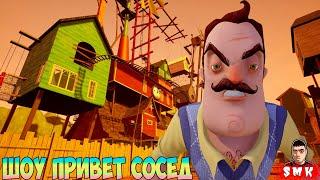 ШОУ ПРИВЕТ СОСЕД!ВАСИЛИЧ СТАЛ ТИКТОКЕРОМ!ИГРА HELLO NEIGHBOR MOD KIT ПРОХОЖДЕНИЕ NEIGHBOR SECRETS!