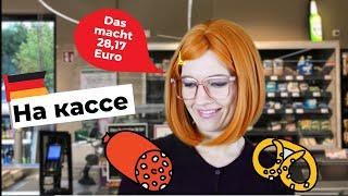  Немецкий в супермаркете| Диалог на немецком| Dialog im Supermarkt 