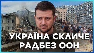  ЗЕЛЕНСКИЙ отреагировал на УДАР по детской больнице ОХМАТДИТ. Что услышал МИР об АТАКЕ РФ?