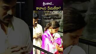 క్లింకారని కావాలని చేయలేదా.! #Ramcharan #Upasana | Klinkaara || NTVENT