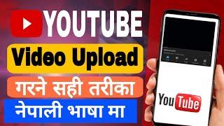 "How to Upload Videos on YouTube (यूट्यूबमा भिडियो कसरी अपलोड गर्ने)"