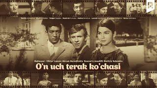 O'n uch terak ko'chasi (o'zbek film) | Ун учинчи терак кучаси (узбекфильм)