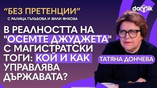 В реалността на "осемте джуджета" с магистратски тоги: Кой и как управлява държавата?