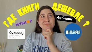 ГДЕ ПОКУПАТЬ КНИГИ?  самый выгодный книжный магазин