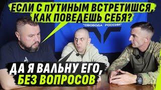 ПОЛН0СТЬЮ ОСОZНАНАЛ, ЧТО ТВ0РИТ рОSSИЯ | СОБЕСЕДОВАНИЕ В ЛСР @VolodymyrZolkin