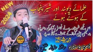 Beautiful Hamd o Naat By Hafiz Huzaifa Ateeq Abid.2024.M Bilal islamic